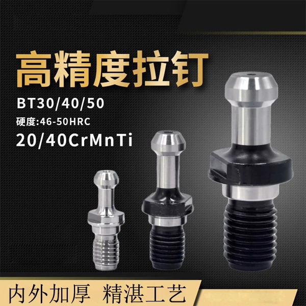 BT30BT40BT50拉钉45度耐用防锈出水拉丁加工中心刀柄拉钉扳手抛光
