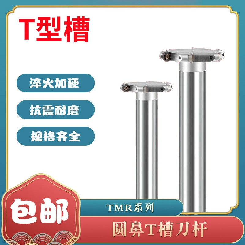 TMR圆鼻三面刃T型槽铣刀杆R2.5 R3 R4 R5 R6数控铣刀杆圆T刀T型刀