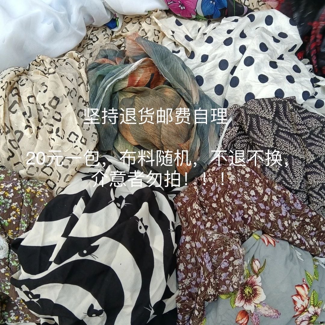 福利包组合面料随机发