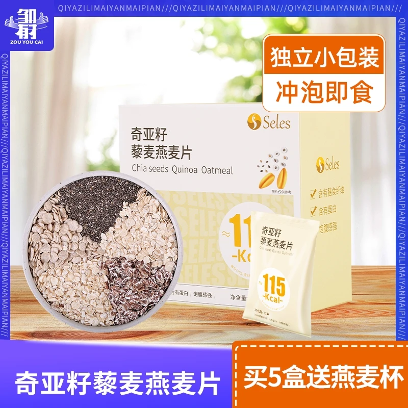 奇亚籽藜麦牛奶燕麦片 谷物材料独立小包装冲饮即食早餐方便营养