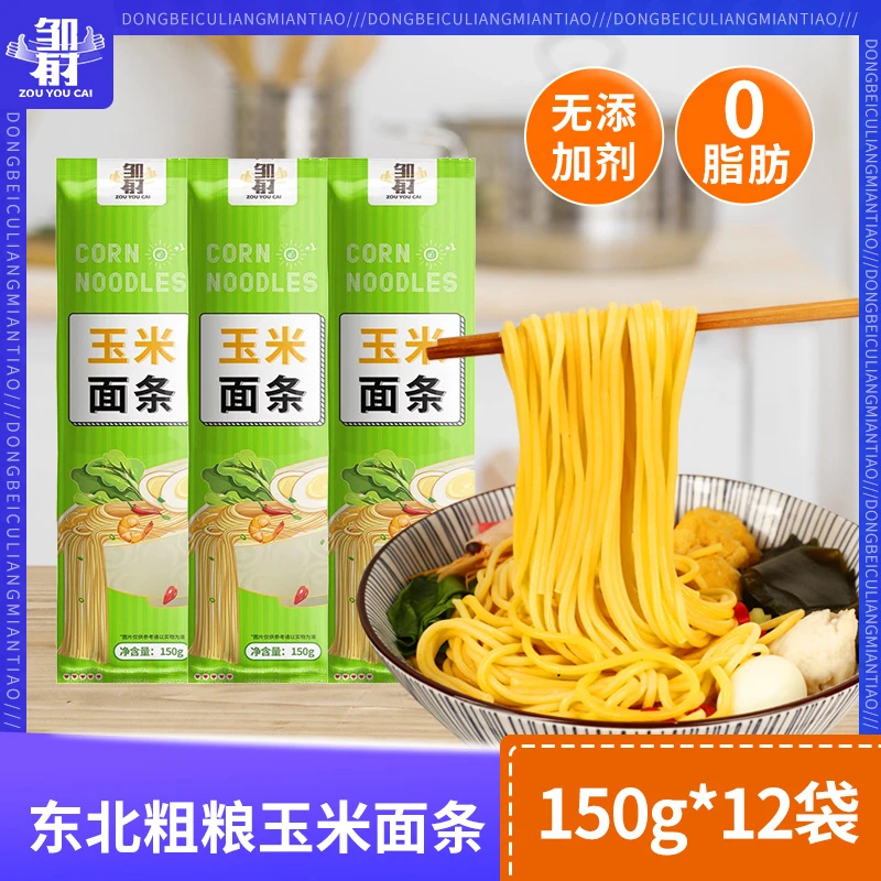 【主播推荐】东北玉米粗粮面条 代餐早餐速食挂面杂粮黄面条传统