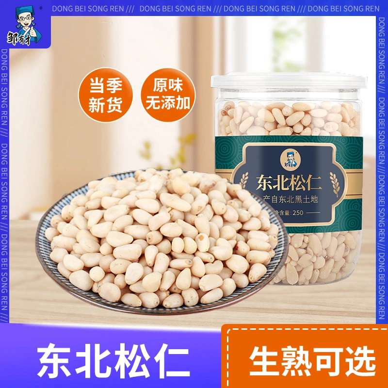 东北松子仁 手剥松子坚果零食熟松仁子小包装新货野生的原味新鲜