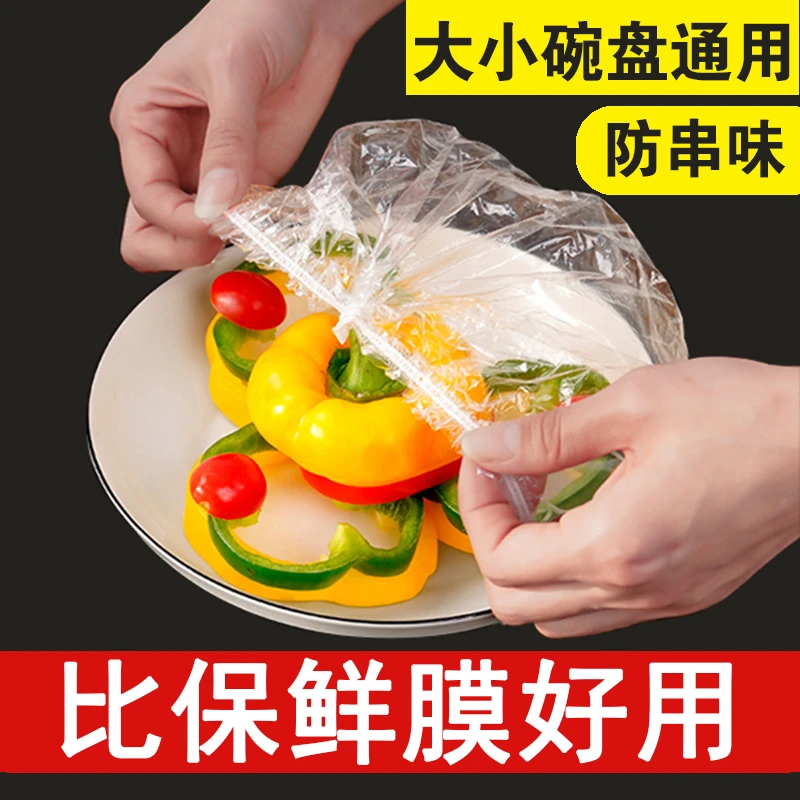 ❤满减补贴❤一次性保鲜膜罩套家用冰箱剩菜防串味松紧口大小碗通用