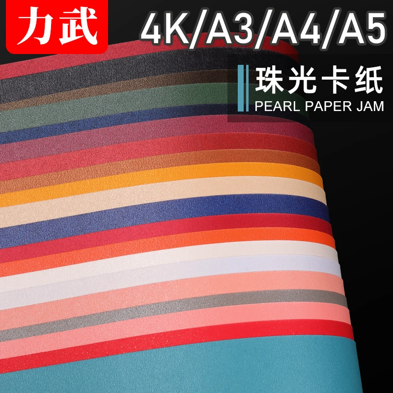 彩色珠光卡纸A4/A3/4K厚珠光硬卡纸a5手工diy闪光卡片制作贺卡纸