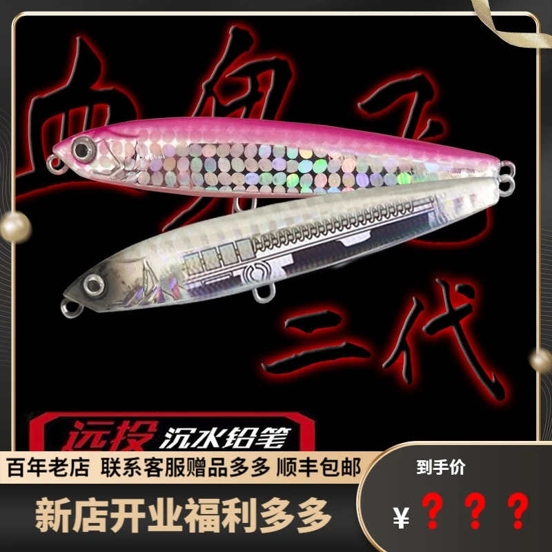 (3只)飞鬼二代沉水铅笔路亚饵14g10g死飞系统远投淡水翘嘴鱼饵