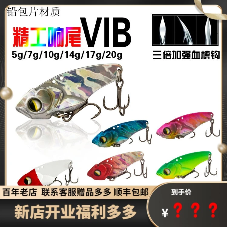 (5只)响尾vib路亚饵大河亮片龙牙vib逗逗vib鲈鱼翘嘴淡水假饵