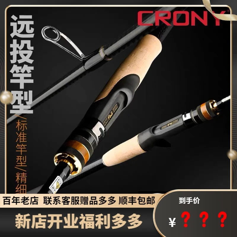 Crony科尼大师典藏五代高感度虫杆交集超快调专业鳜鱼路亚翘嘴竿
