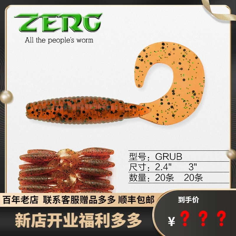 【鳜鱼专杀】ZERG 虫族 GRUB 2.4寸3寸 卷尾蛆 路亚软饵软虫鳜鱼