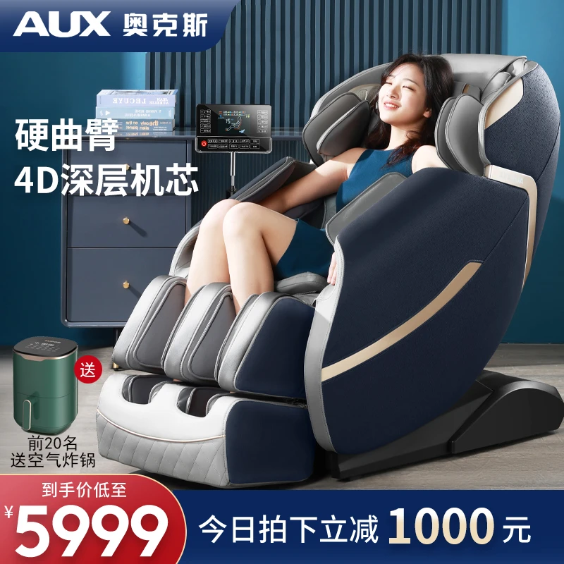 奥克斯按摩椅SL机械手4D捶打揉全自动多功能家用豪华太空舱躺椅子