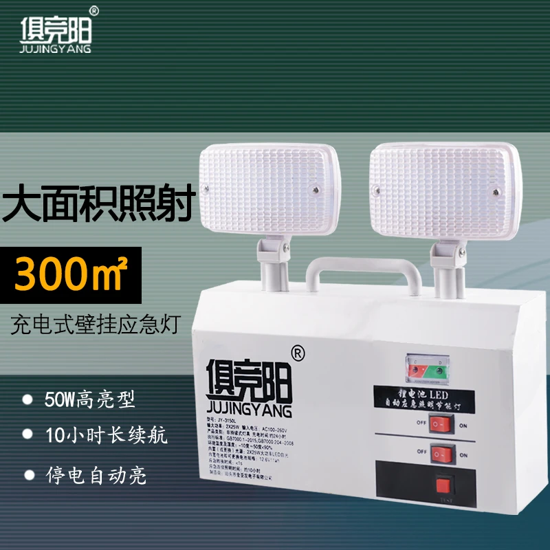 双头应急灯消防充电壁挂50W高亮持久续航家用商场照明停电自动亮