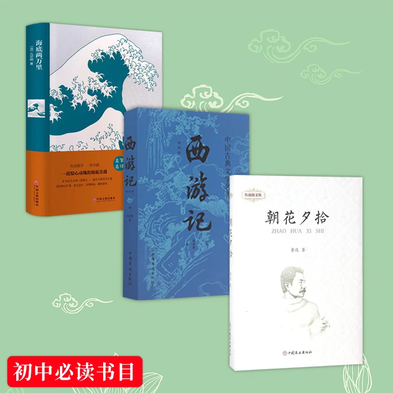 【左芳说教育】初中生必读名著（全三册） 原著正版