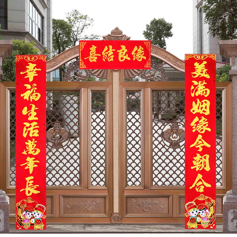 结婚对联植绒婚联大门喜联新婚房门装饰布置绒面金粉盒装门联对子