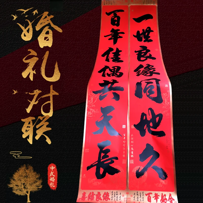结婚对联男方新婚房门喜联黑字书法婚联贴对联大门对子喜庆红门联
