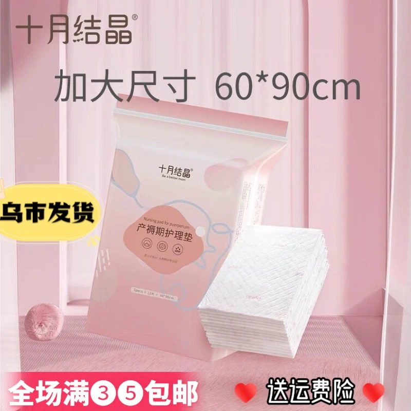 孕产妇产后产褥垫 一次性护理垫