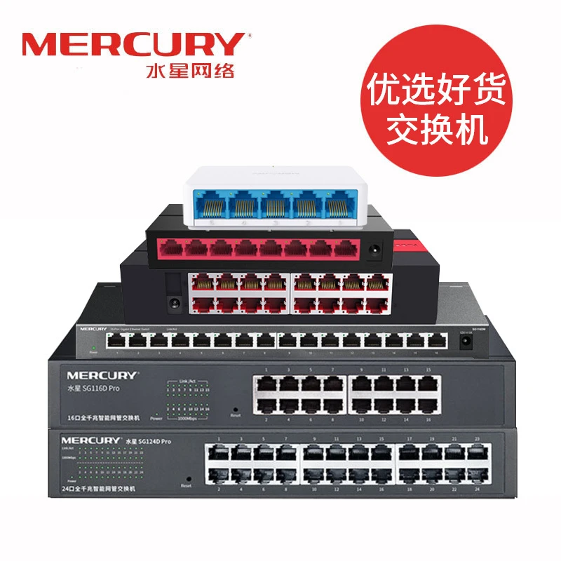 水星千兆交换机5口8口10口16口24口网络交换器路由交换机千兆兼容