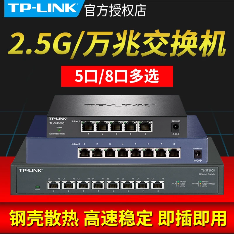 TP-LINK 2.5G全万兆5口8口以太网交换机ST1005高速10G企业网络安