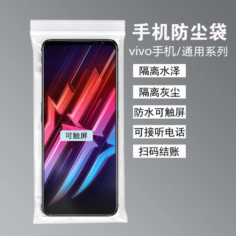 适于vivo手机专用防尘袋防水袋透明加厚自封袋可触屏透明防水袋