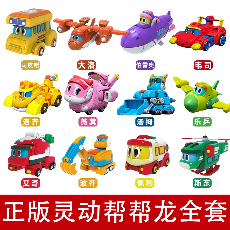 适用正版灵动帮帮龙出动玩具恐龙探险汽车变形维斯韦斯汤姆薇奇棒