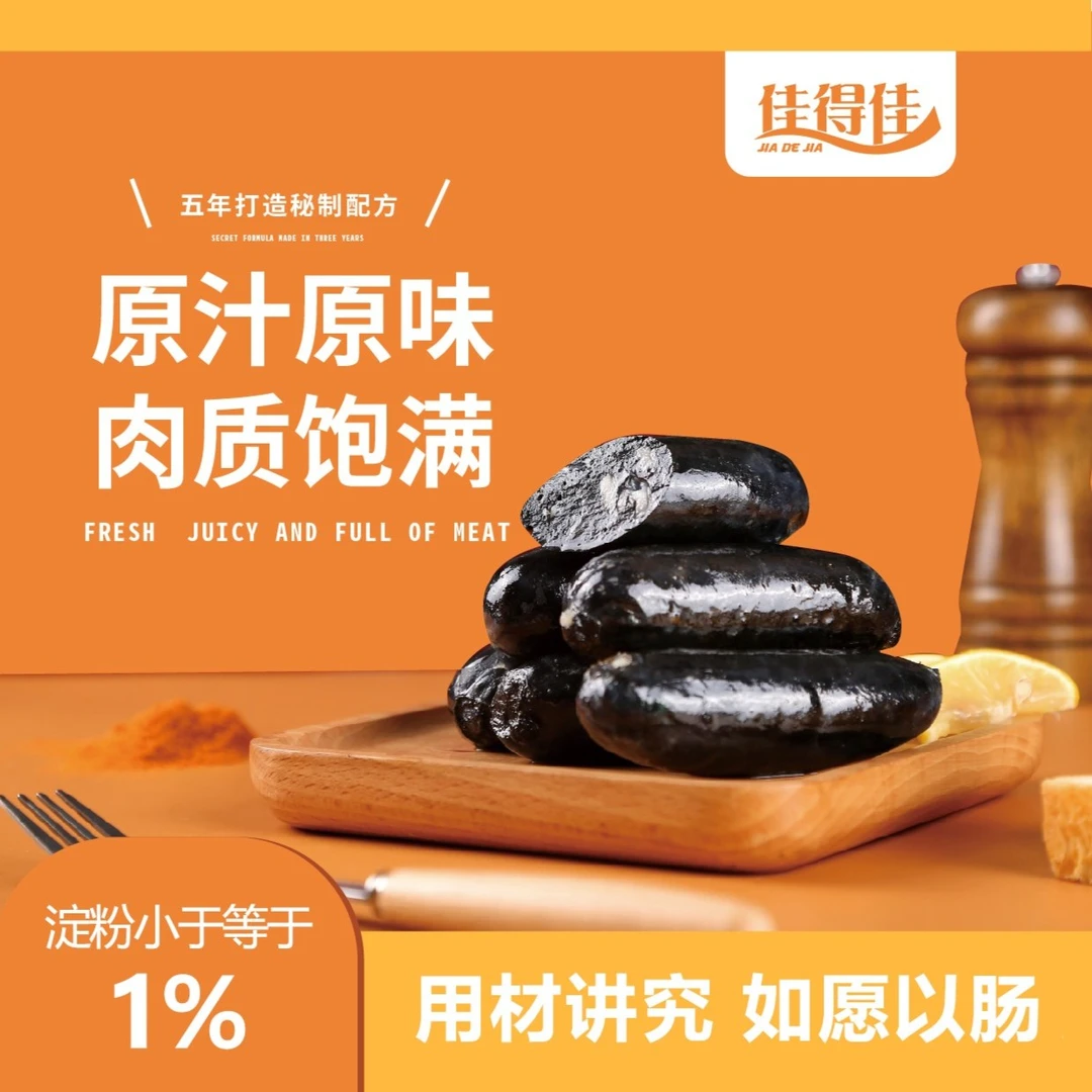 【佳得佳】墨鱼肠墨斗肠海鲜烤肠蒜香风味纯肉肠淀粉≤1%