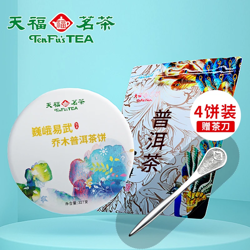 天福茗茶 巍峨易武山普洱   优质袋装 醇厚 口粮熟茶327g
