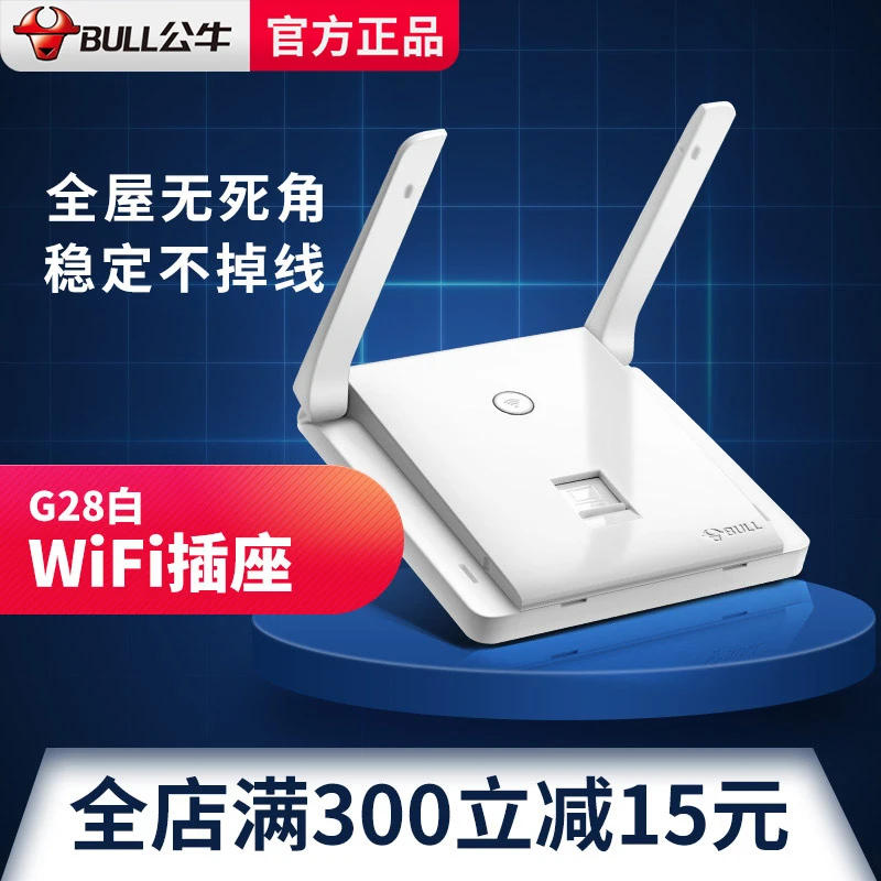 BULL/公牛【特惠】墙壁式WiFi插座86型无线路由器双天线网络插座白