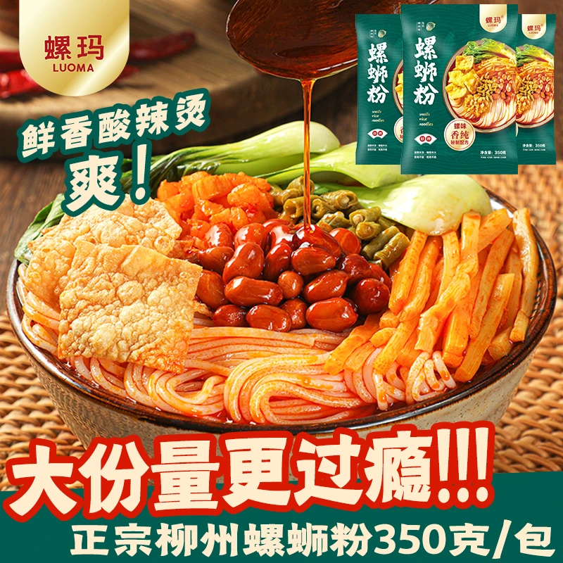 【牙不齐专属】螺玛柳州鲜香地道螺蛳粉350克10袋装WJJ正宗爽口水煮