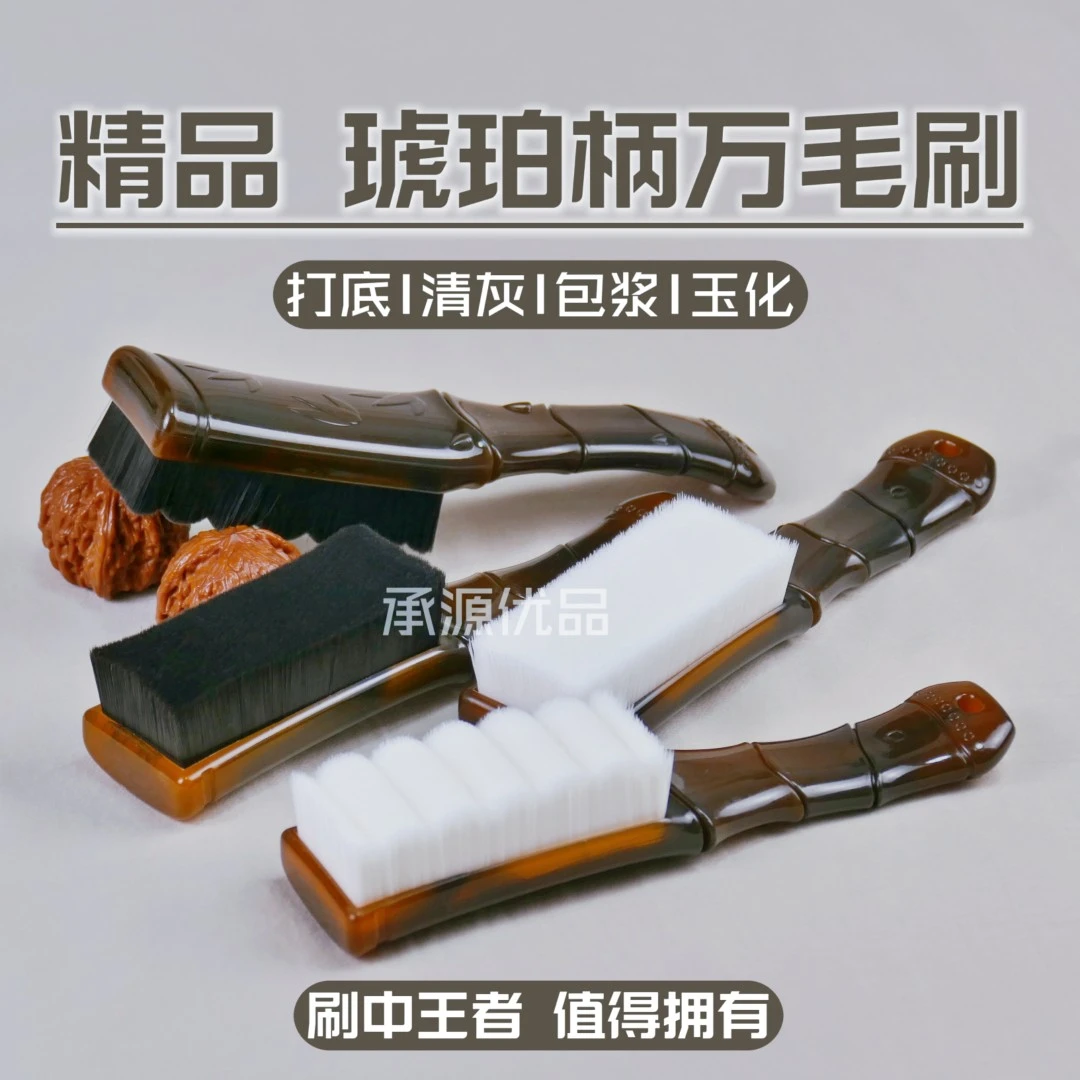 琥珀柄竹节波浪硬万毛刷核桃猴头包浆去反碱打底上色挂瓷抛光清灰