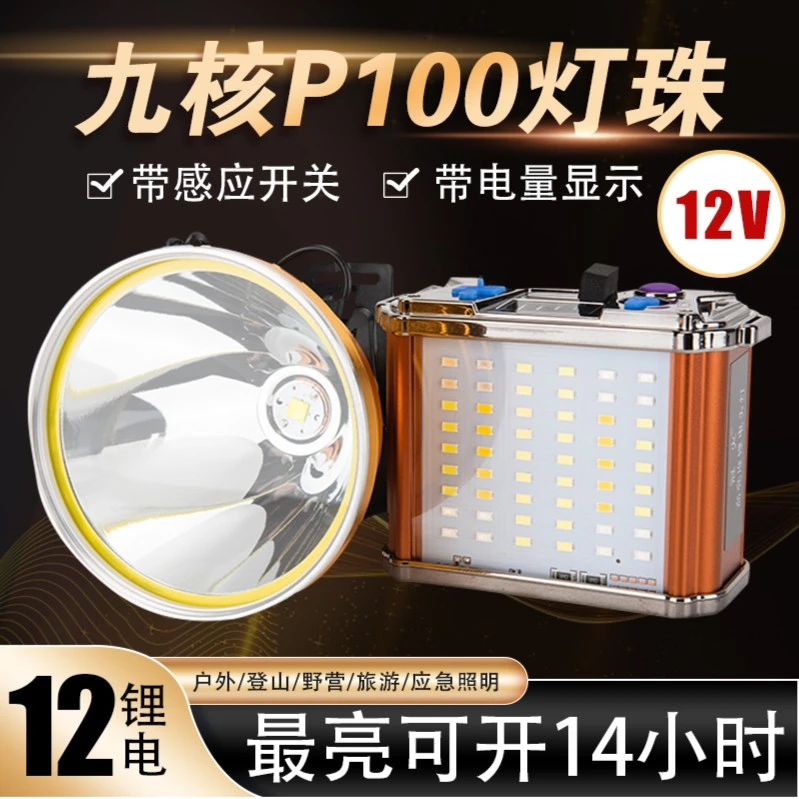 9核大光斑强光头灯超亮充电12V带感应户外锂电远射夜钓灯通宵续航