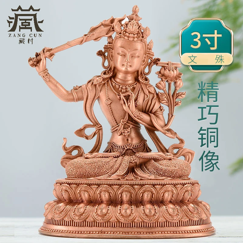 藏村紫铜摆件《文殊师利铜像》家居摆件 文殊雕像铜器摆件工艺品