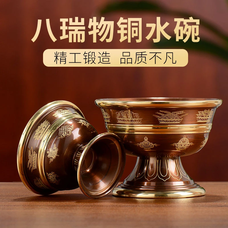 藏村八吉祥水碗《印度八瑞物水碗》铜碗 水杯铜摆件 藏族用品