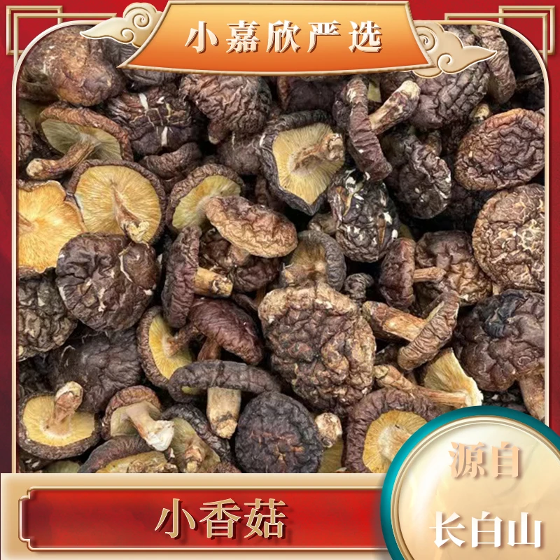 长白山 小香菇 250g/500g