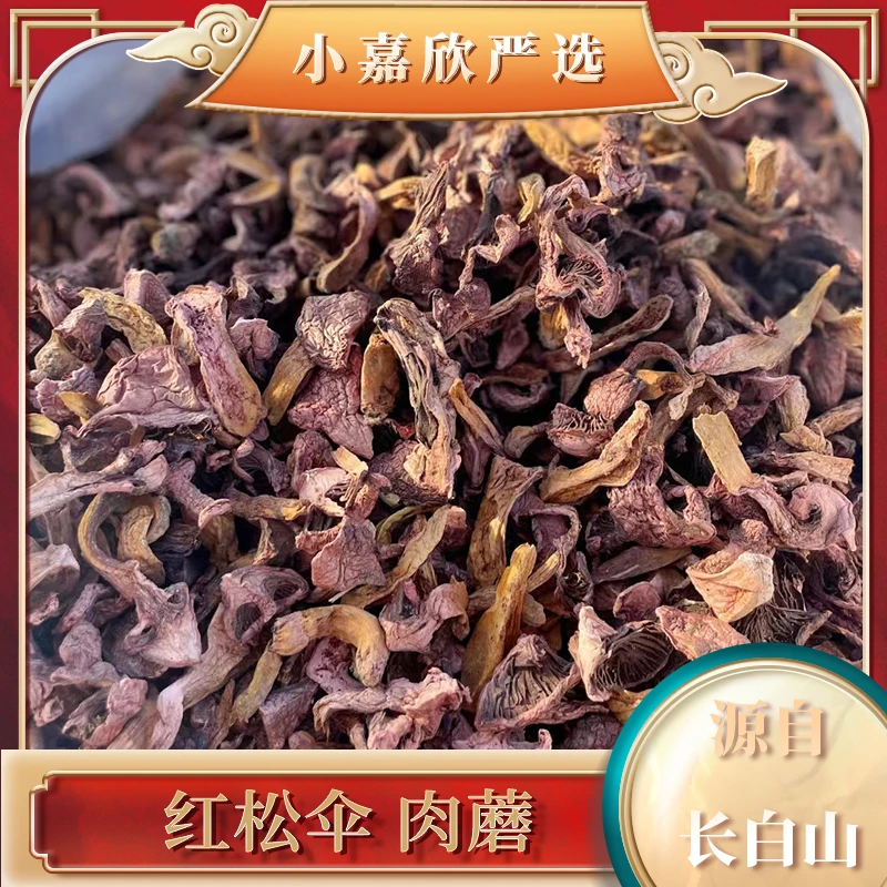 长白山 红蘑(肉蘑) 250g/500g