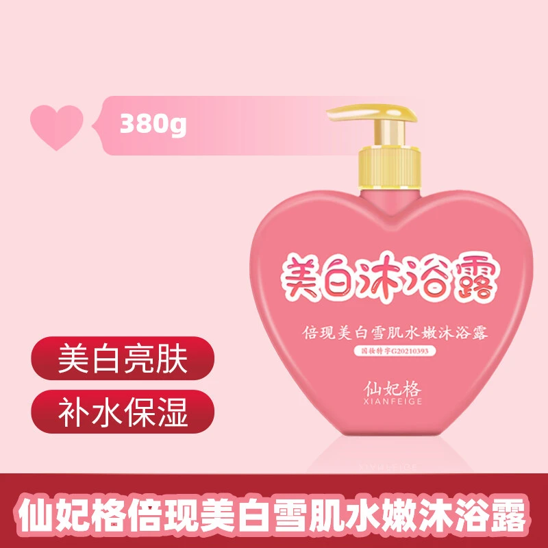 仙妃格倍现美白雪肌水嫩沐浴露380g全身滋润补水温和清洁沐浴露