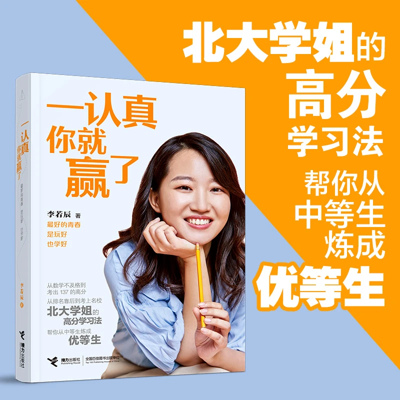 【当当】一认真你就赢了 (新)