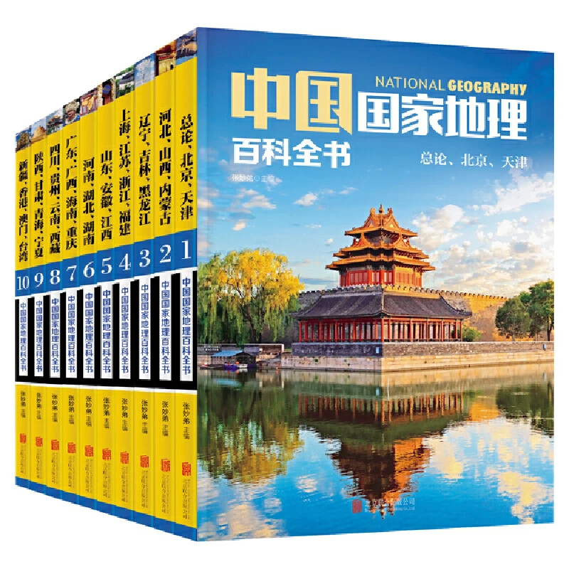【当当】中国国家地理百科全书 珍藏版 套装共10册书籍