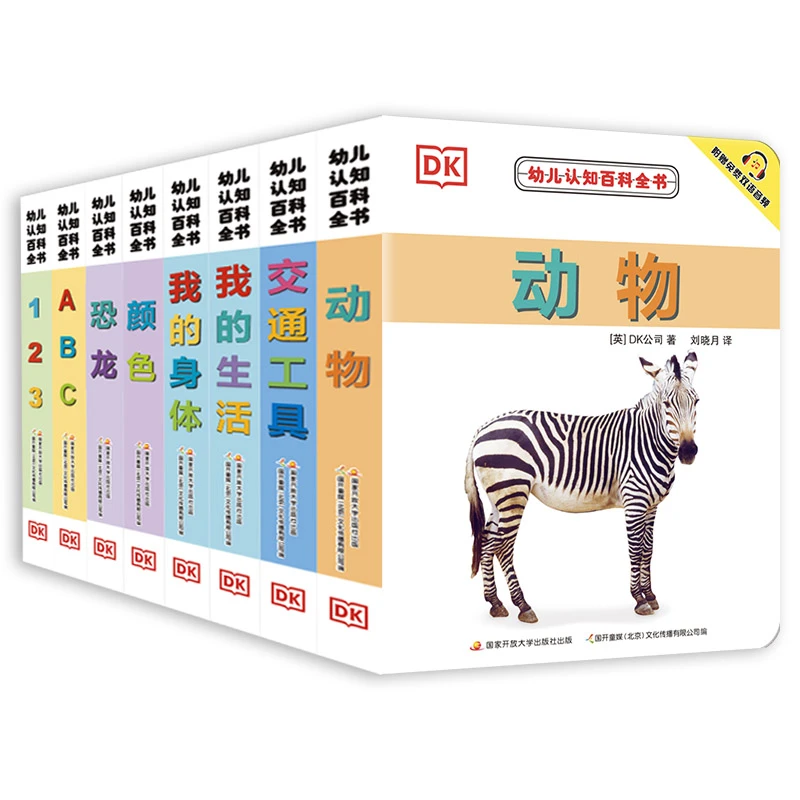 DK幼儿认知百科全书 新版（套装共8册，附赠中英双语音频）恐龙