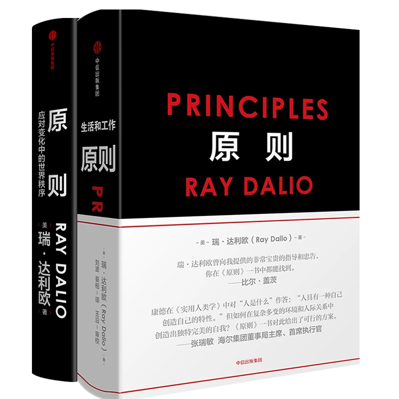 【当当】原则1+原则2 瑞·达利欧作品书籍