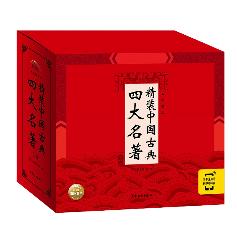 【当当】精装中国古典四大名著·典藏版：全4册课外读物儿童开学好书