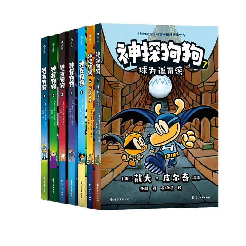 【当当】神探狗狗1-7册套装 共7册