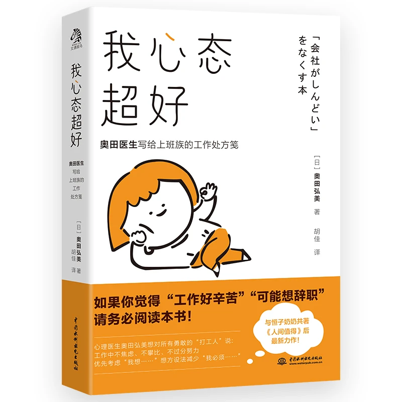 我心态超好：奥田医生与恒子奶奶共著人间值得作者新作！帮你应对