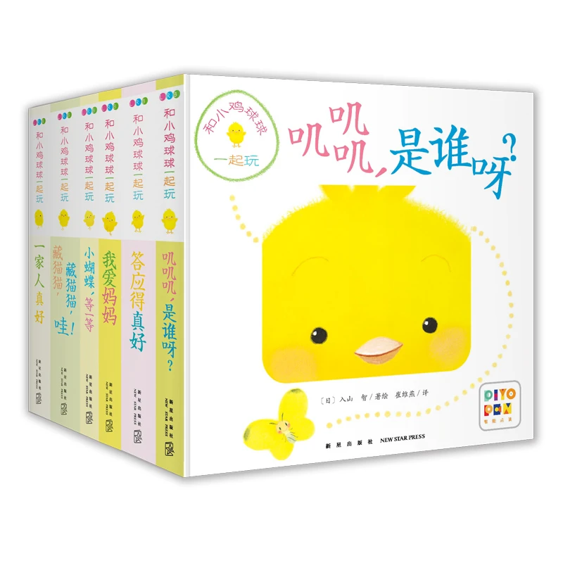 和小鸡球球一起玩：全6册（升级点读版，纸板玩具书）双语绘本阅读