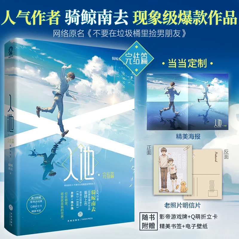 入池4完结篇【印特签版+专享海报＋老照片明信片】网络原名：不要