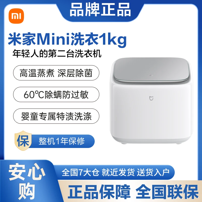 【直播间】小米米家波轮洗衣机mini1kg迷你小型儿童内衣自动除菌