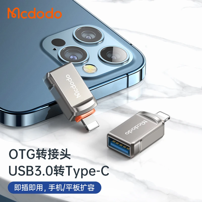 麦多多 USB3.0转接器typec高速手机otg安卓苹果内存扩展U盘读取