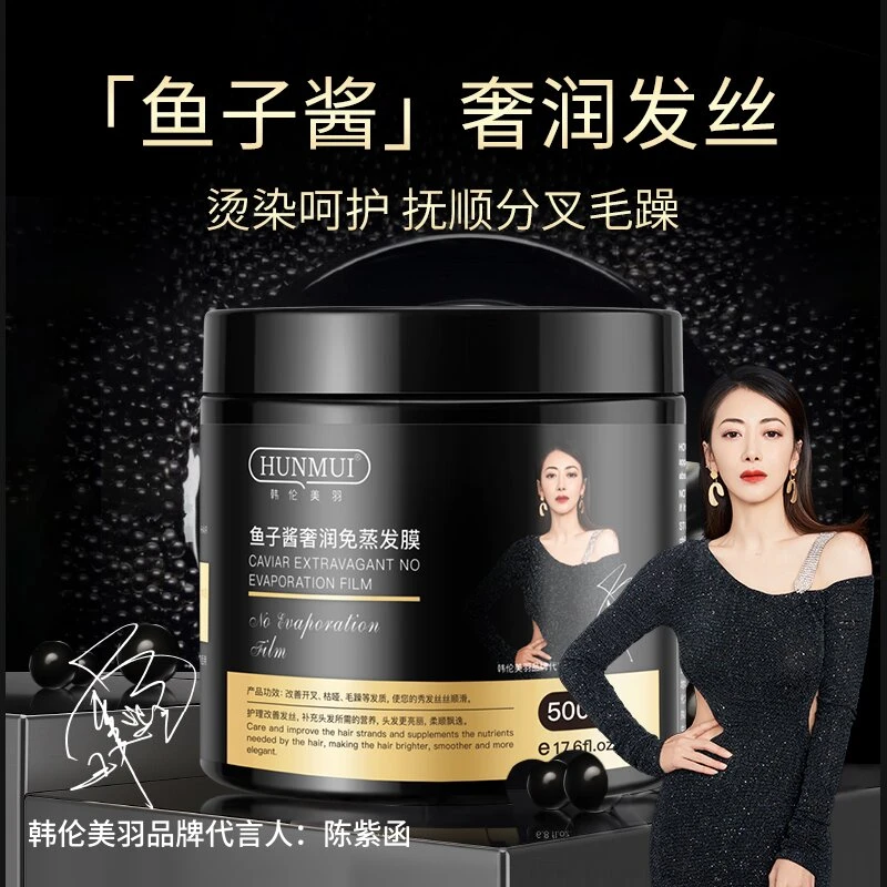韩伦美羽深海鱼子酱柔顺发膜 飘逸 养发