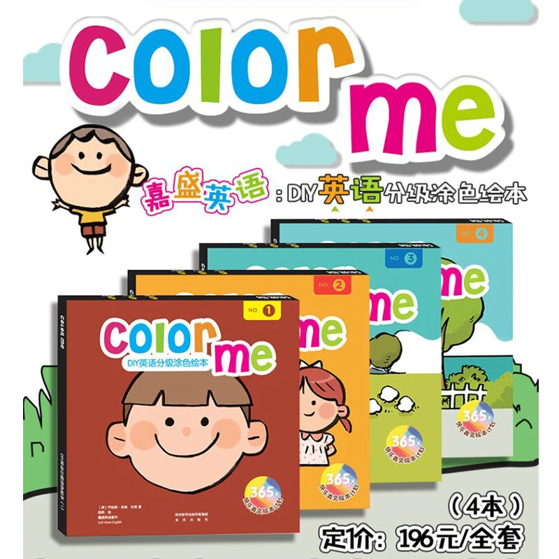 嘉盛英语DIY英语分级涂色绘本（四套52本，1000个单词，超365句）