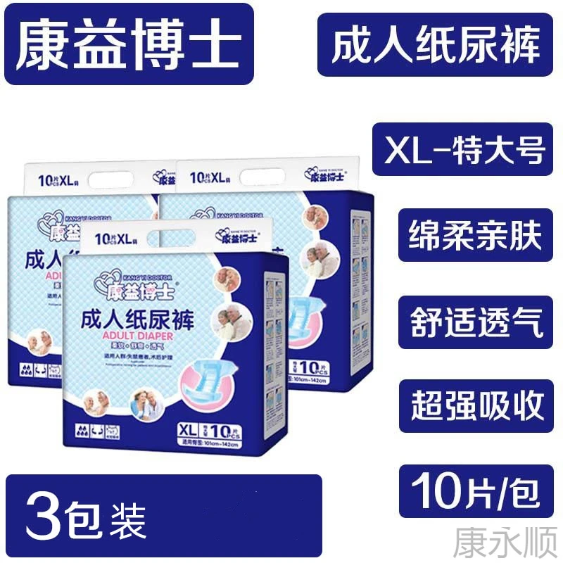 康益博士纸尿裤老年人用XL特大号30片纸尿片成年男女尿不湿粘贴式