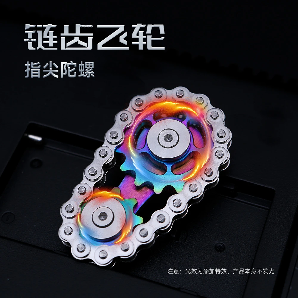 【碧鸽专属】链齿飞轮指尖陀螺不锈钢学生成人解压玩具减压神器机械