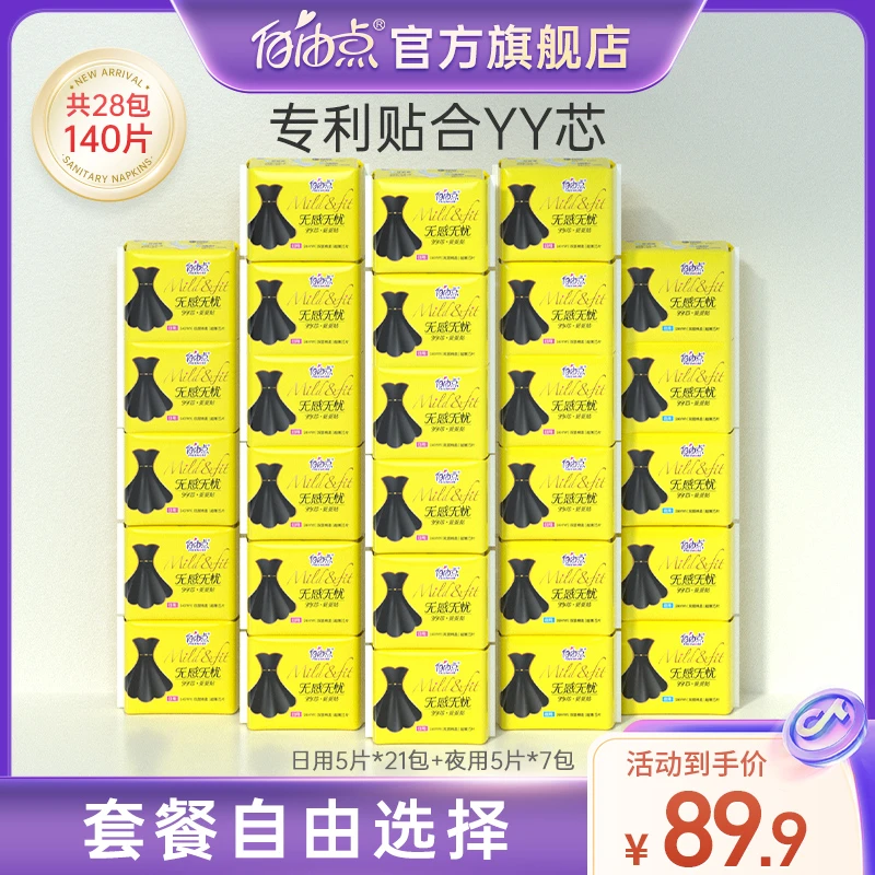 正品自由点卫生巾无感无忧商超同款绵柔亲肤双层轻薄姨妈巾sc