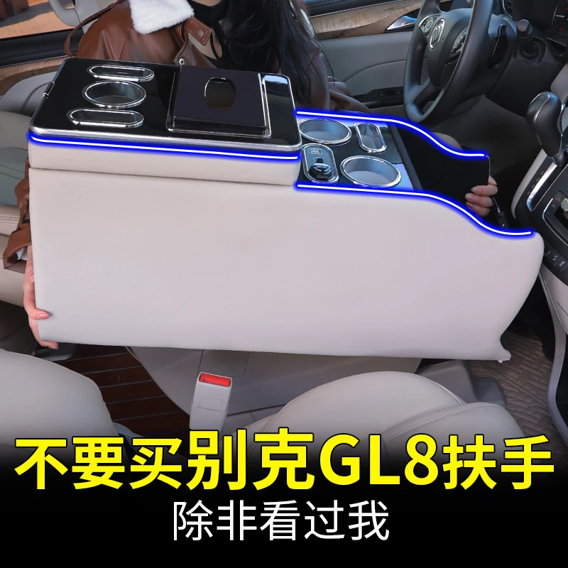 专用别克gl8扶手箱改装25款ES陆尊中央通道胖头鱼公务舱配件扶手